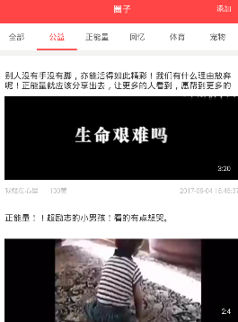 线头公益手机软件app截图