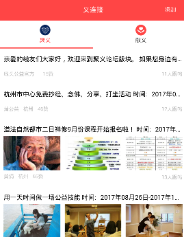 线头公益手机软件app截图