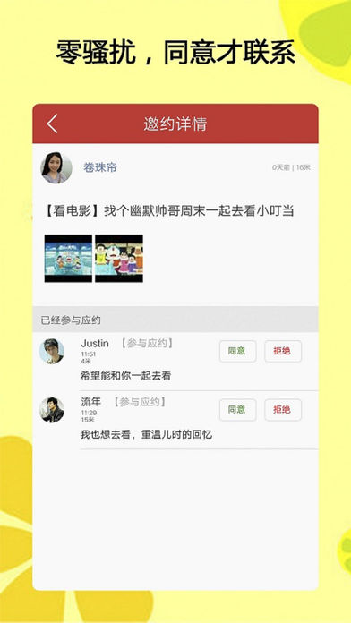见见呗手机软件app截图