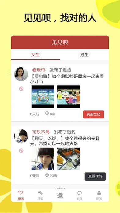 见见呗手机软件app截图