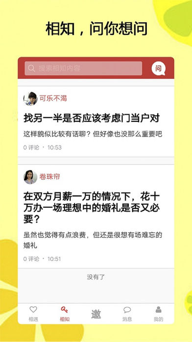 见见呗手机软件app截图