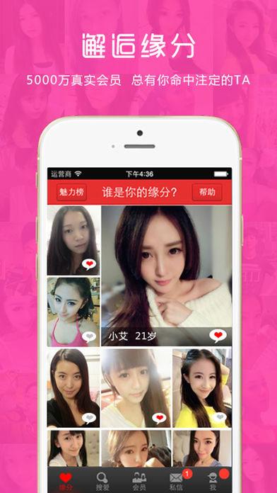 找对象手机软件app截图