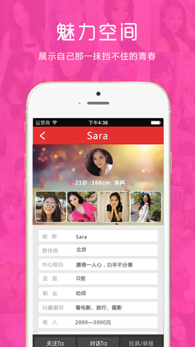 找对象手机软件app截图