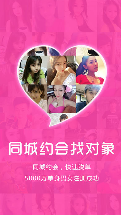 找对象手机软件app截图