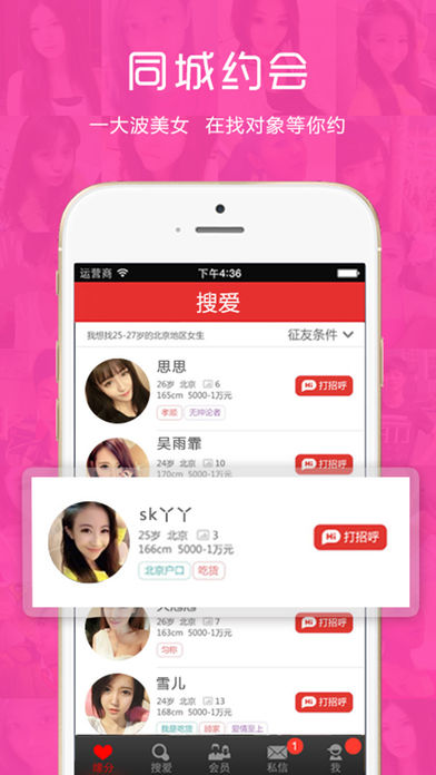 找对象手机软件app截图