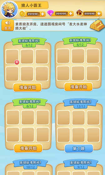 狼杀online手游app截图