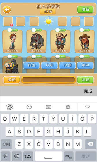 狼杀online手游app截图