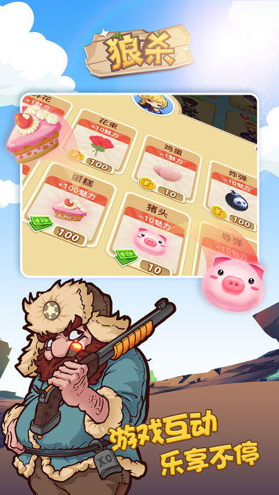 狼杀online手游app截图