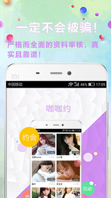 咖咖约手机软件app截图