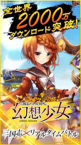 三国幻想少女手游app截图