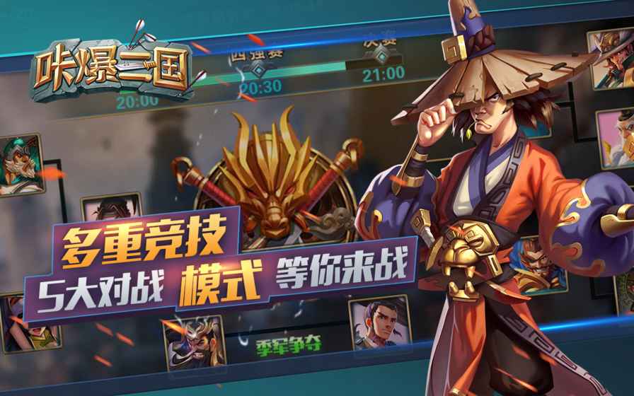 咔爆三国手游app截图