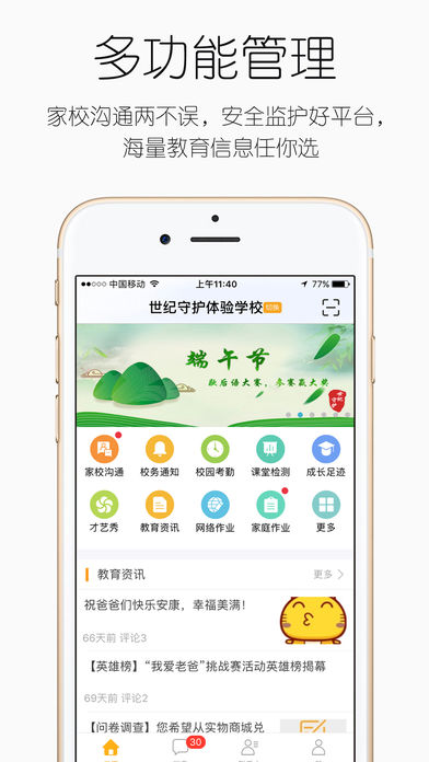 世纪守护手机软件app截图