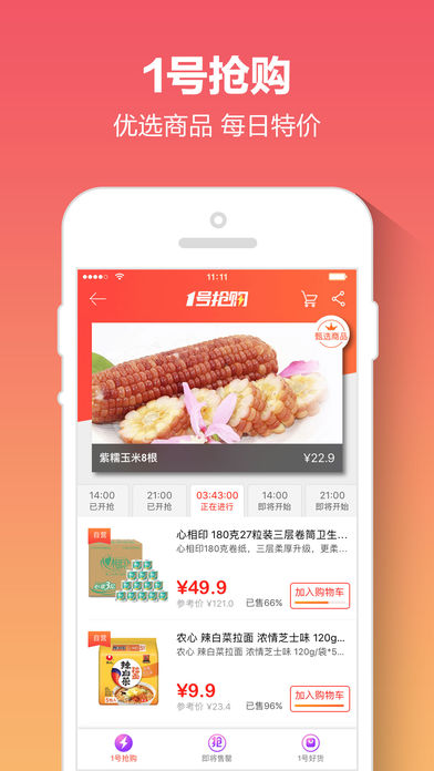 1号店手机软件app截图