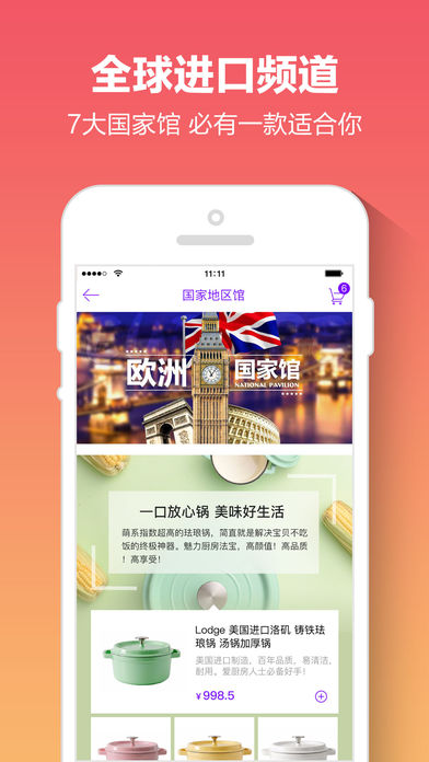 1号店手机软件app截图
