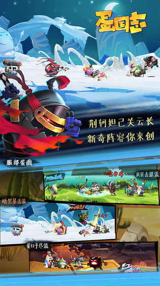 蛋国志手游app截图