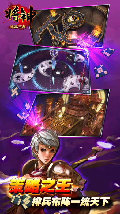 将神手游app截图