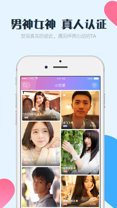 小恋爱手机软件app截图