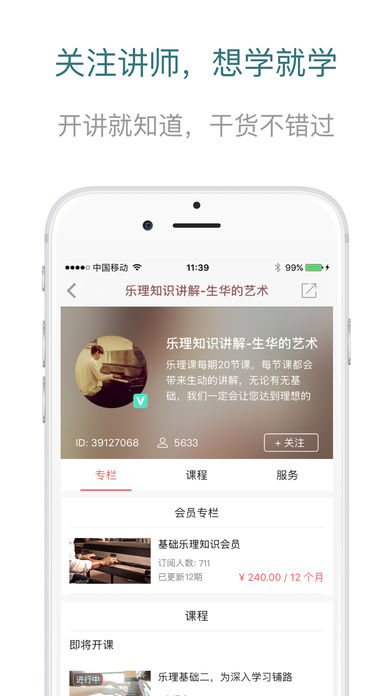 人人讲手机软件app截图