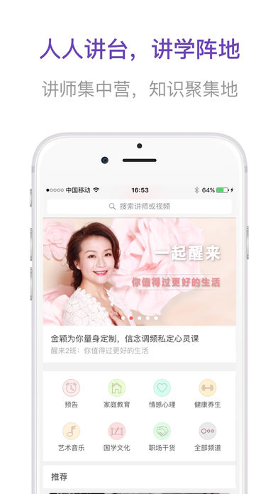 人人讲手机软件app截图