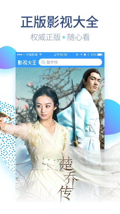 影视大全 电脑版手机软件app截图
