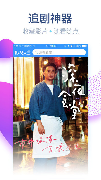 影视大全 电脑版手机软件app截图