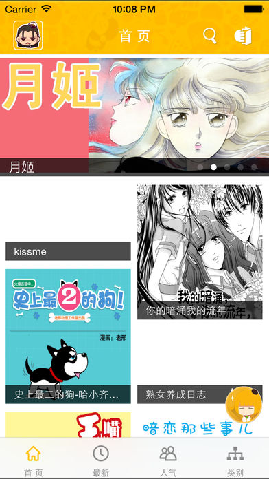 漫果手机软件app截图