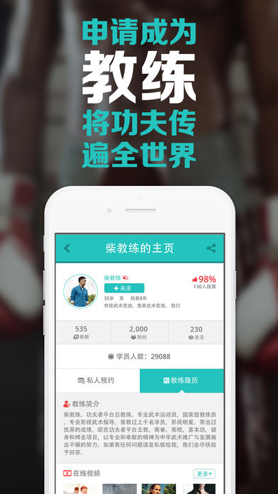 功夫者手机软件app截图