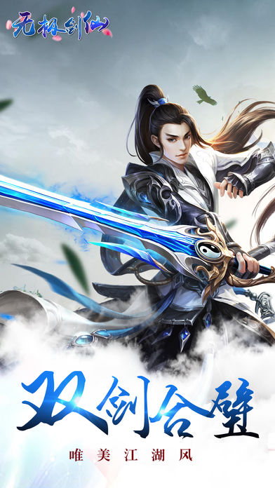 无极剑仙手游app截图