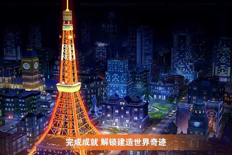 完美城市手游app截图