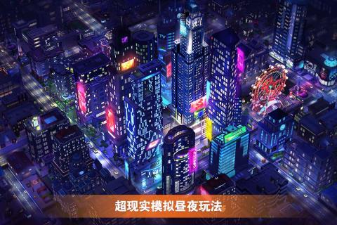 完美城市手游app截图