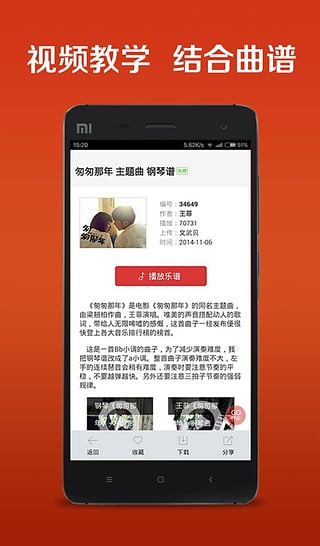 弹琴吧 电脑版手机软件app截图