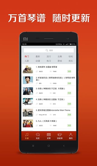 弹琴吧 电脑版手机软件app截图