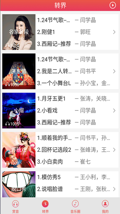 北歌手机软件app截图