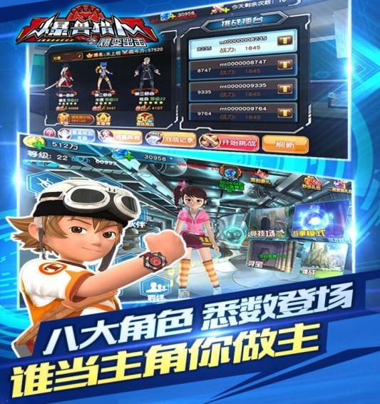 爆兽猎人之爆变出击手游app截图
