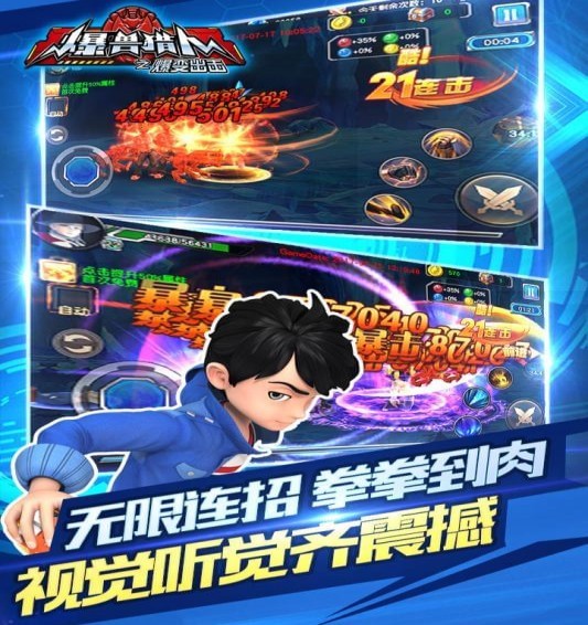 爆兽猎人之爆变出击手游app截图
