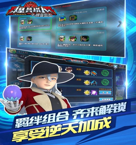爆兽猎人之爆变出击手游app截图