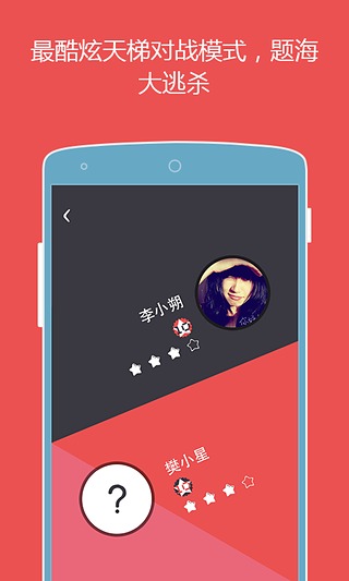 么么答手游app截图