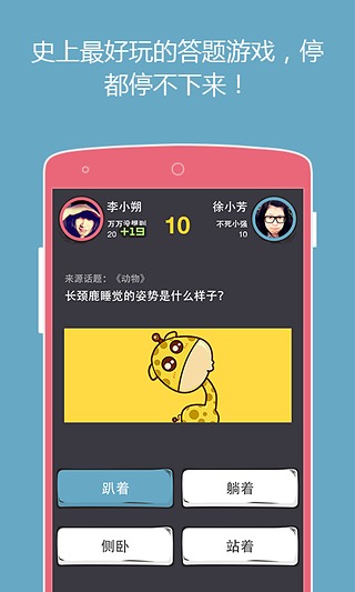 么么答手游app截图