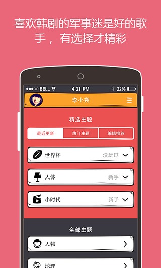么么答手游app截图