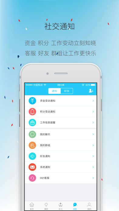 001兼职手机软件app截图
