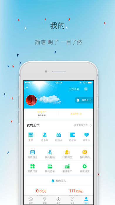 001兼职手机软件app截图