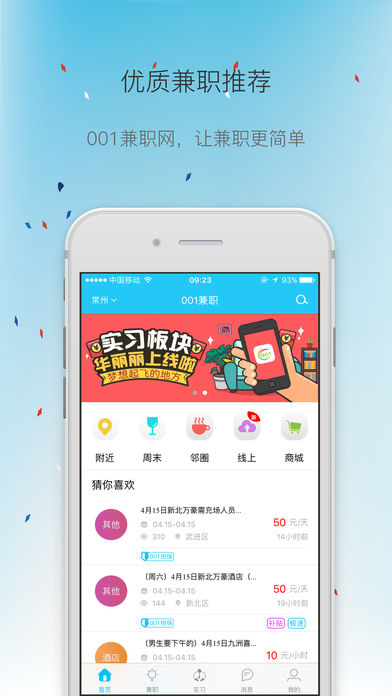 001兼职手机软件app截图