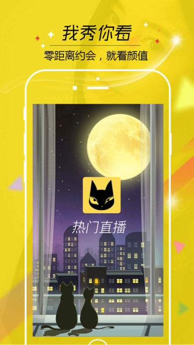 热门直播手机软件app截图