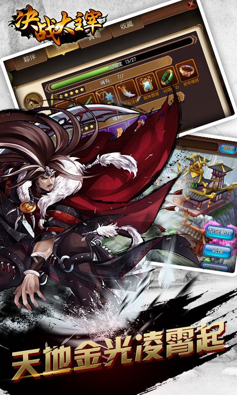 决战大主宰手游app截图