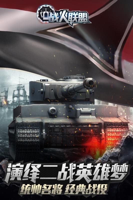 战火联盟 电脑版手游app截图