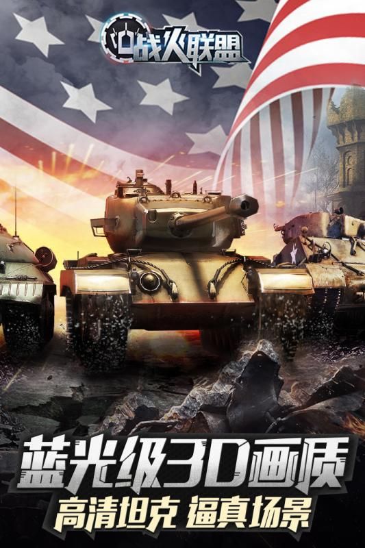 战火联盟 电脑版手游app截图