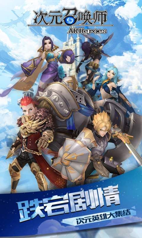 次元召唤师手游app截图