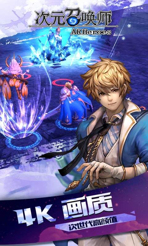 次元召唤师手游app截图