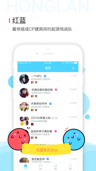 红蓝手机软件app截图