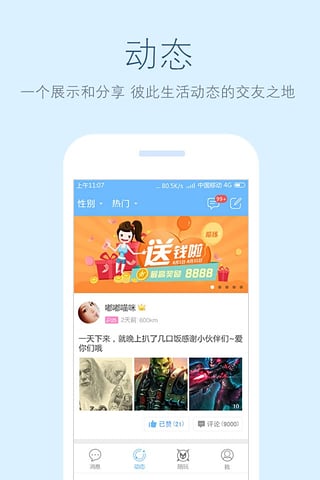 游伴手机软件app截图